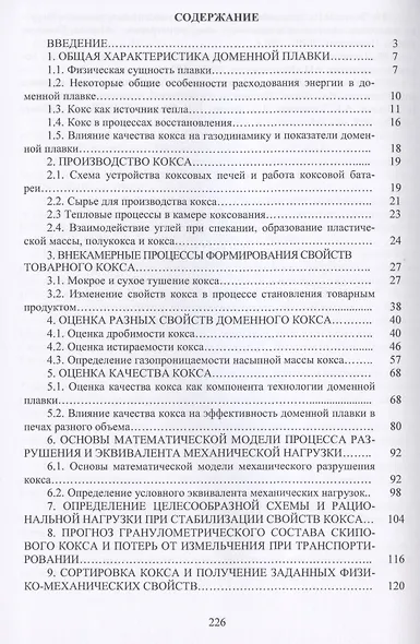 Качество кокса и перспективы доменной плавки - фото 2