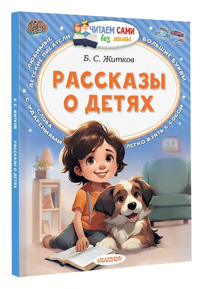 Рассказы о детях - фото 3