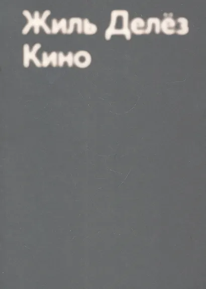 Кино - фото 2