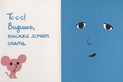 Моя книжка хочет спать - фото 2