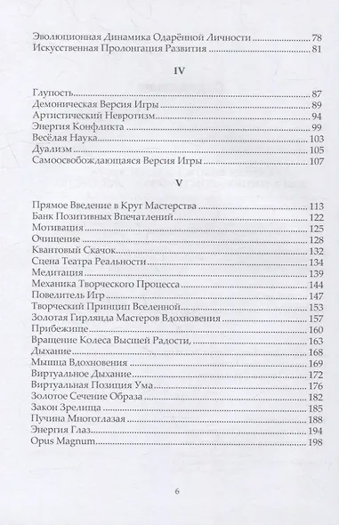 Самоосвобождающаяся Игра, или Алхимия Артистического Мастерства - фото 3