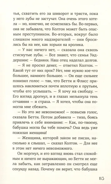 Щепотка магии - фото 7