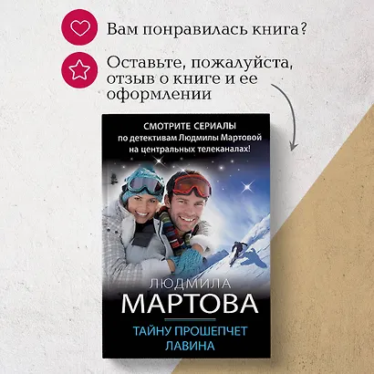 Тайну прошепчет лавина - фото 10