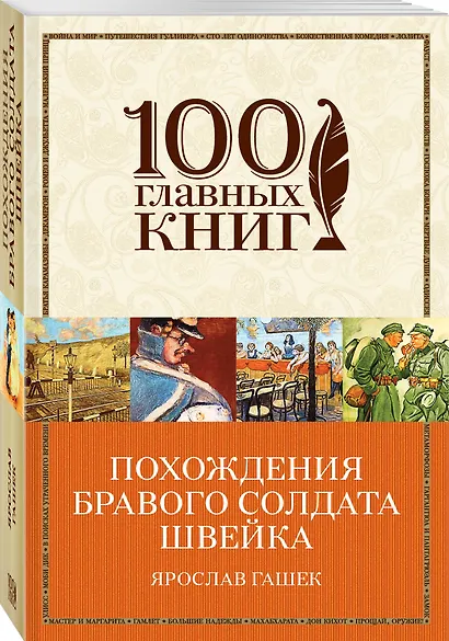 Похождения бравого солдата Швейка - фото 3