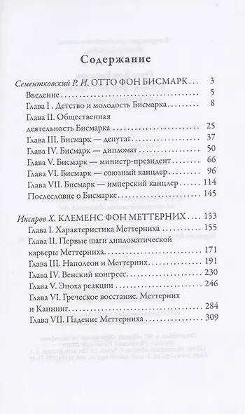 Жизнь великих. Полководцы и госдеятели (комплект в 3-х книгах) - фото 5