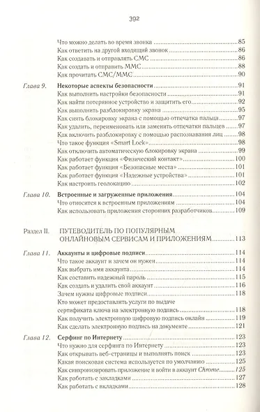 Смартфон и планшет для тех, кому за... Новые приложения и онлайн-услуги - фото 4