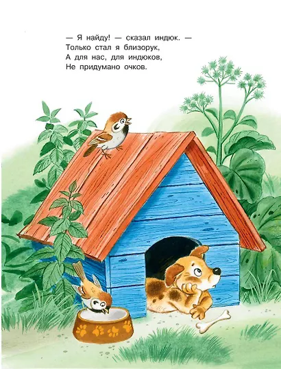 Сказки-малютки для самых маленьких. Сказки, стихи - фото 8