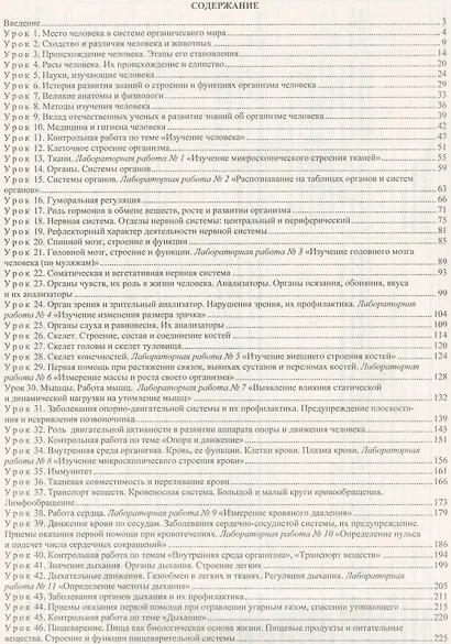 Биология. 8 класс. Технологические карты уроков по учебнику Н.И. Сонина, М.Р. Сапина. УМК "Сфера жизни". Концентрический курс - фото 2