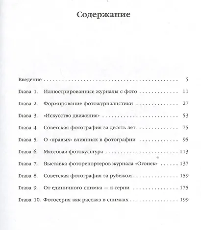 Зарождение советской фотографии: 1920-е годы - фото 2