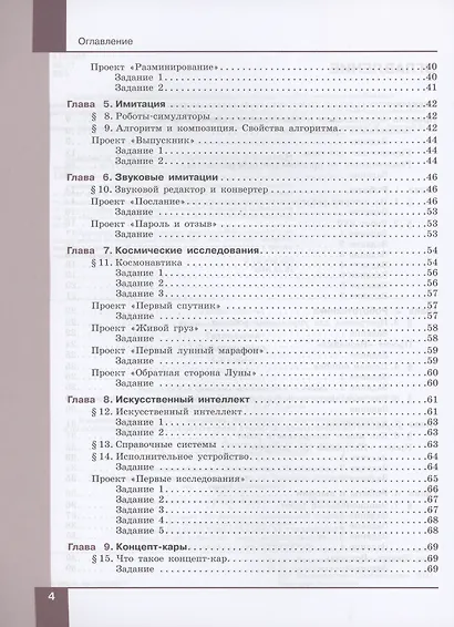 Технология. Робототехника. 5-6 классы. Учебник - фото 3