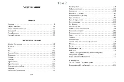 Сергей Есенин. Собрание сочинений в двух томах. Том 1, 2 (комплект из 2 книг) - фото 9