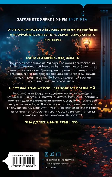 За спиной - фото 2