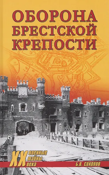 Оборона Брестской крепости - фото 1