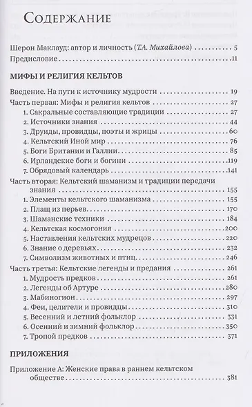 Мифы и религия кельтов - фото 3