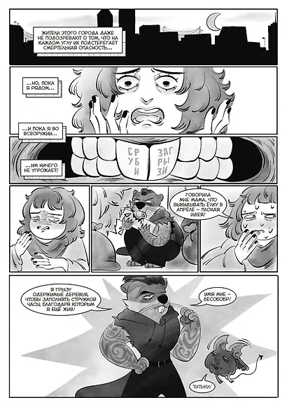 Свинок против Бесобобра - фото 2