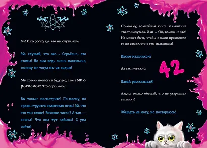 Маленькая злая книга 3 - фото 10