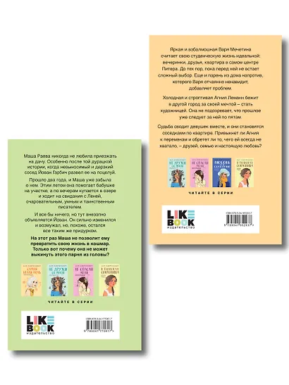 Комплект из двух книг: Самая белая ночь + Все из-за тебя - фото 2