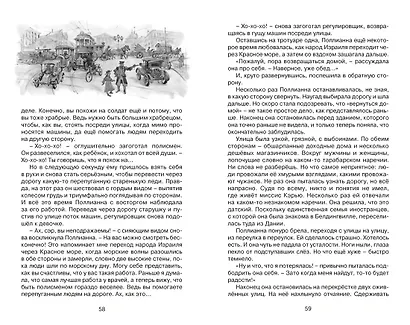 Поллианна выросла - фото 12