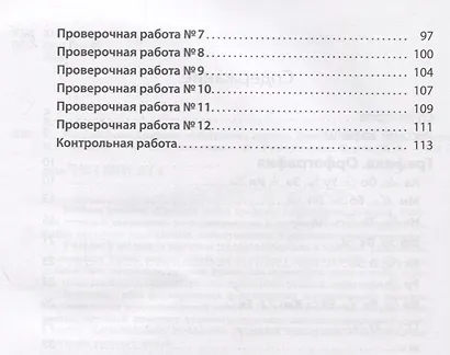Русский язык. Рабочая тетрадь. Графика. Орфография. Лексика - фото 3