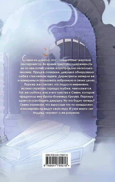 Охотница за призраками (#2) - фото 2