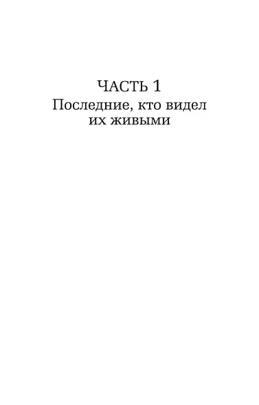 Хладнокровное убийство - фото 11