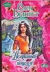 Нечаянный поцелуй - фото 1