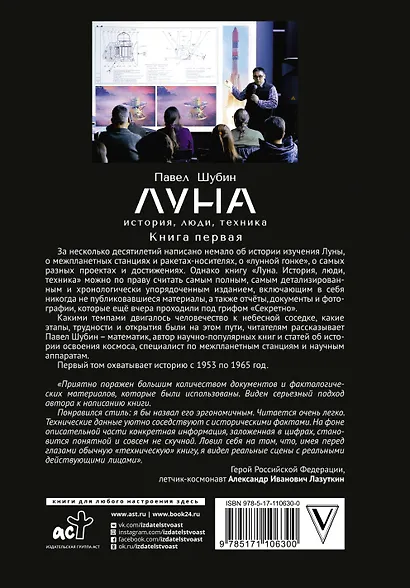 Луна. История, люди, техника - фото 2