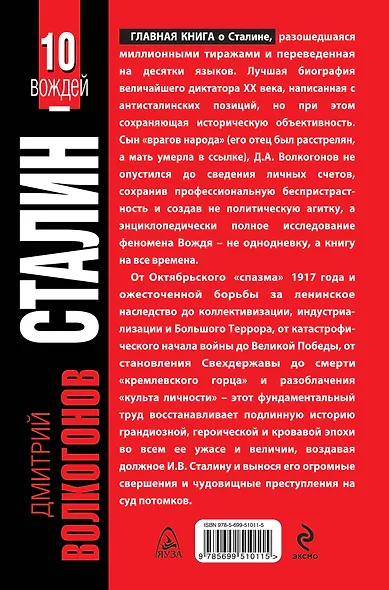 СТАЛИН. Впервые обе книги одним томом! - фото 2
