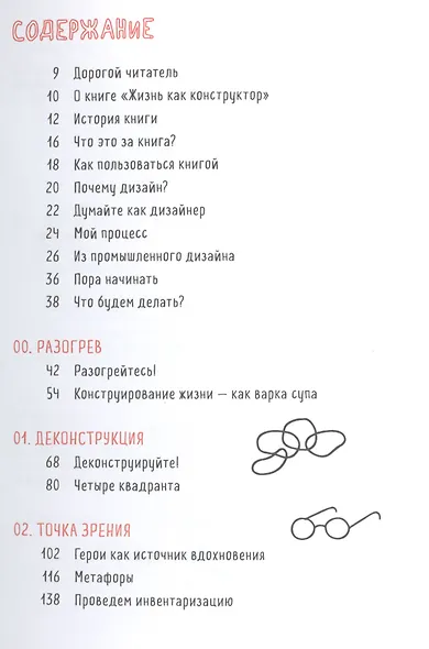 Жизнь как конструктор. Выдели главное, убери лишнее и создай жизнь, которая тебя вдохновляет - фото 3