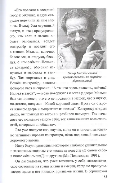 Магия и экстрасенсы. Психотронное оружие - фото 5