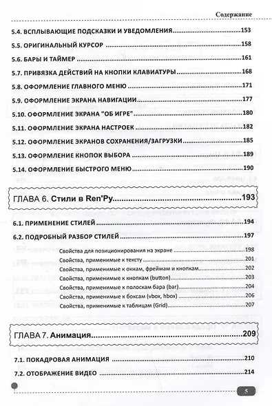 RenPy. Создаем игры и приложения - фото 5