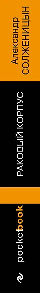 Раковый корпус - фото 10