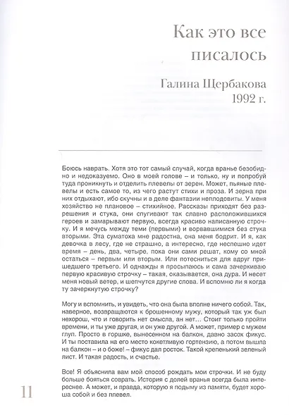 Вам и не снилось. Книга о культовой повести, фильме, эпохе и о первой любви - фото 6