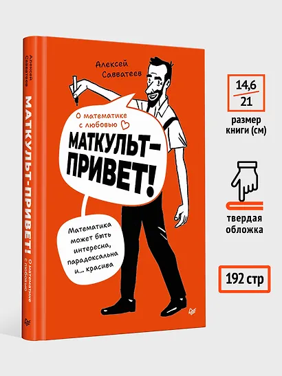 О математике с любовью. Маткульт-привет! - фото 6