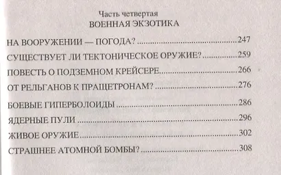 Супероружие ХХI века в локальных конфликтах - фото 4