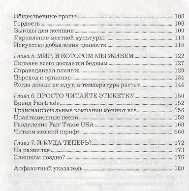 Справедливая торговля - фото 3