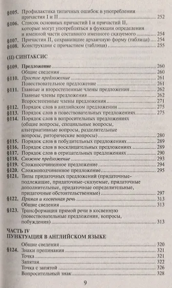 Все правила английского языка.Карманный справочник (12+) - фото 8