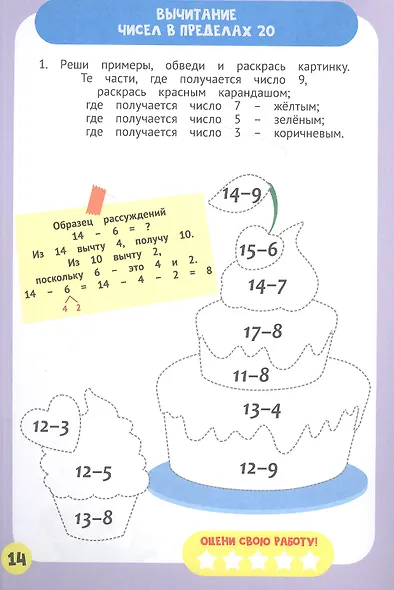 Математика. Прописи для начальной школы - фото 3