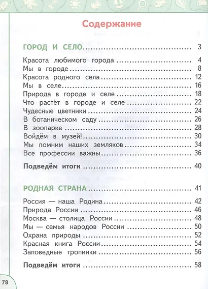 Окружающий мир. 1 класс. Учебное пособие. В двух частях. Часть 2. ФГОС 2021 - фото 2