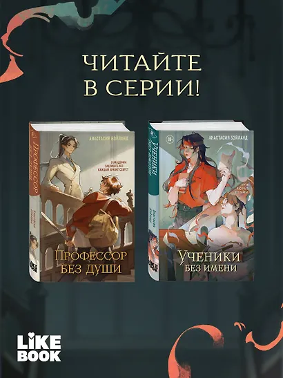 Ученики без имени. Новелла - фото 8