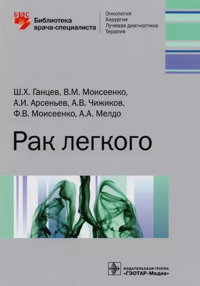 Рак легкого - фото 1