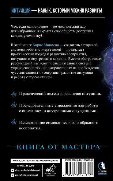 Пробуждение интуиции и ясновидения. Книга-практика для развития магической силы. 5-е издание - фото 2