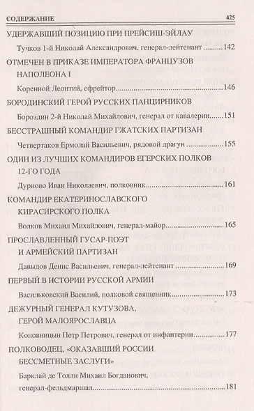 100 великих георгиевских кавалеров - фото 5