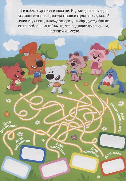 Мимимишки. Большой сюрприз. Игра и наклейки внутри - фото 2