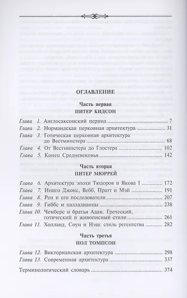 История английской архитектуры - фото 2