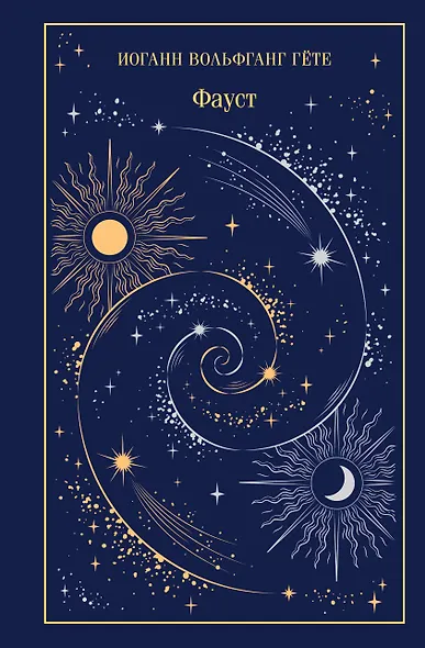 Фауст - фото 1