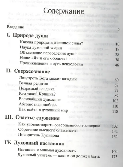 Путешествие вглубь себя - фото 2