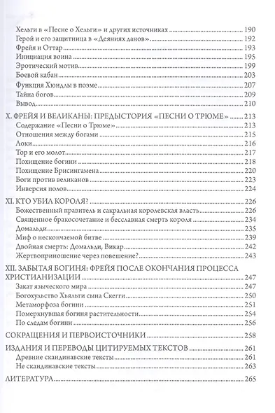 Фрейя – Великая Богиня Севера - фото 5
