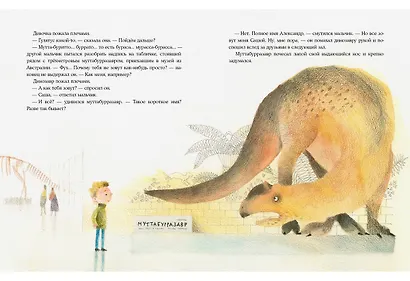 Имя динозавра. - фото 4