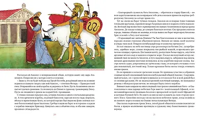 Илиада. Одиссея - фото 12